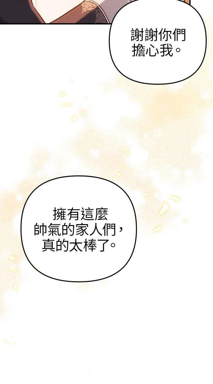 《我的婆家很爱我》第30话 第42页