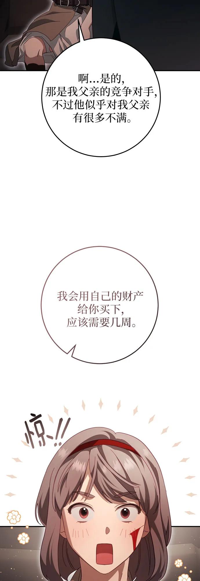 《幸存王女的微笑背后》第30话 第64页