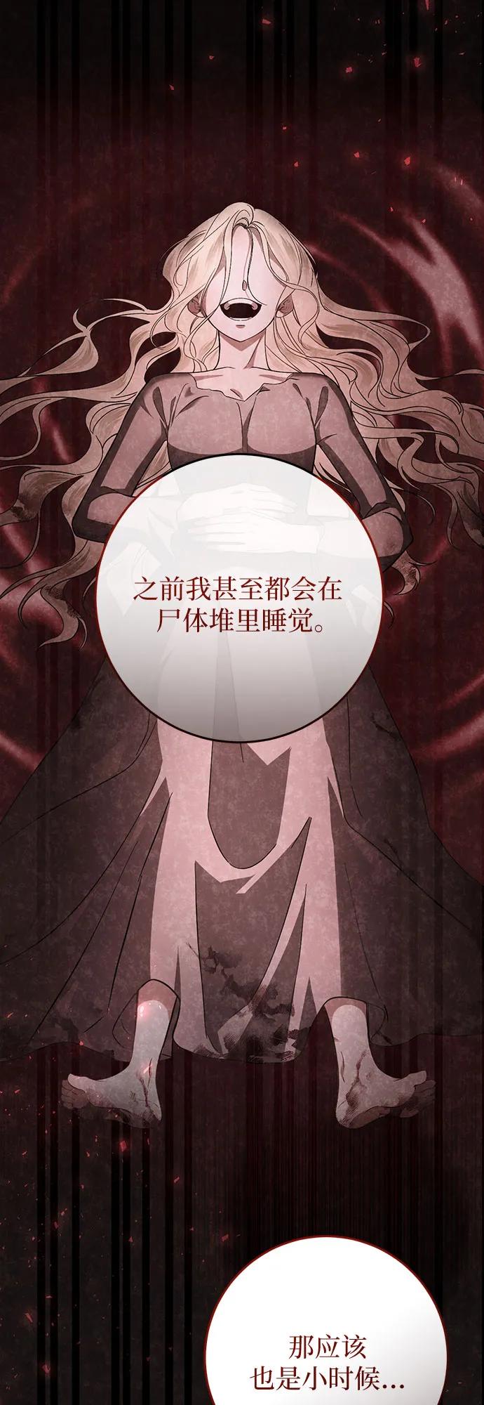 《幸存王女的微笑背后》第30话 第78页