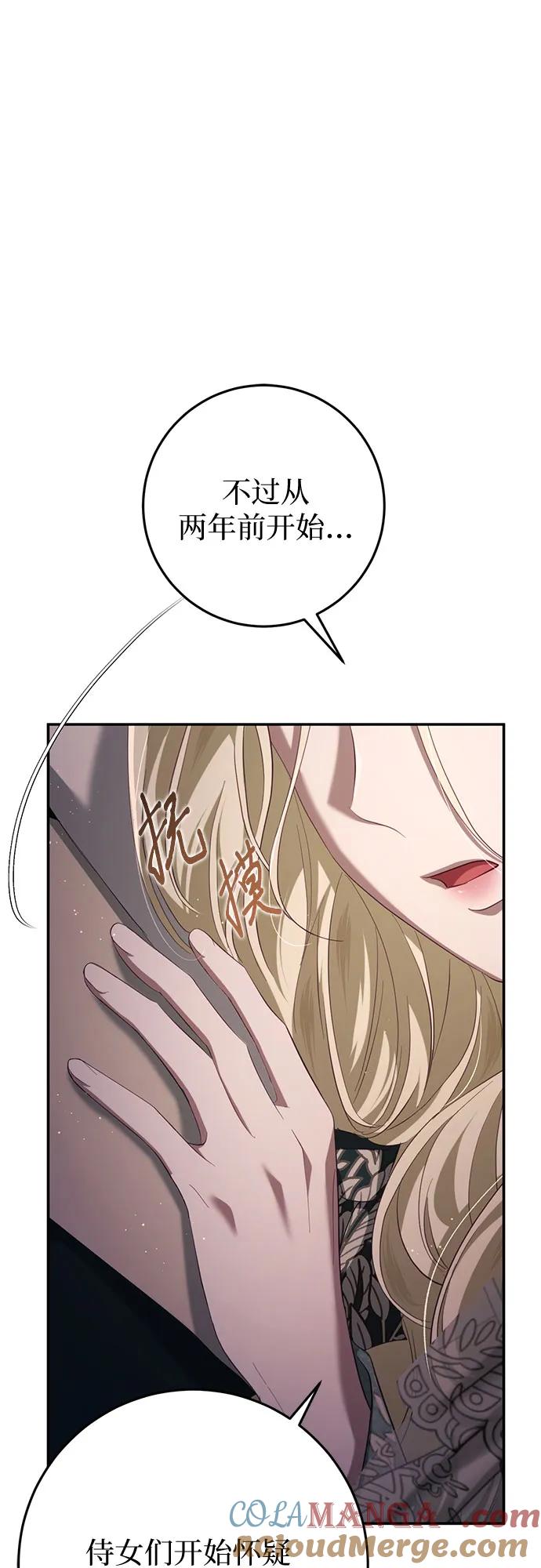 《幸存王女的微笑背后》第30话 第81页