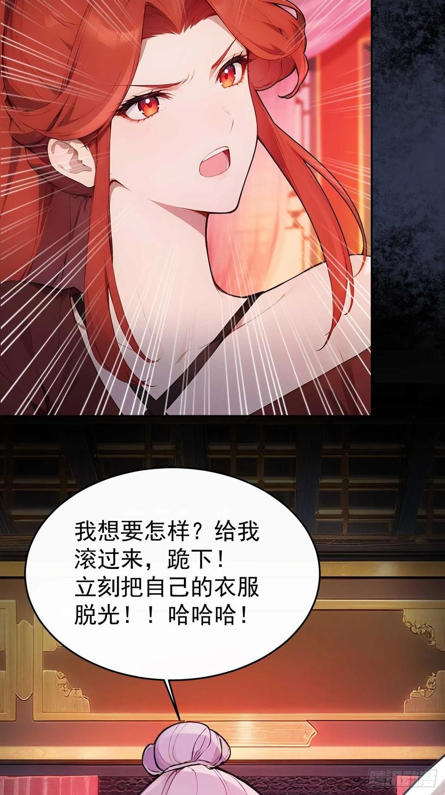《回到古代当皇帝》33 被榨干的叶离 第36页