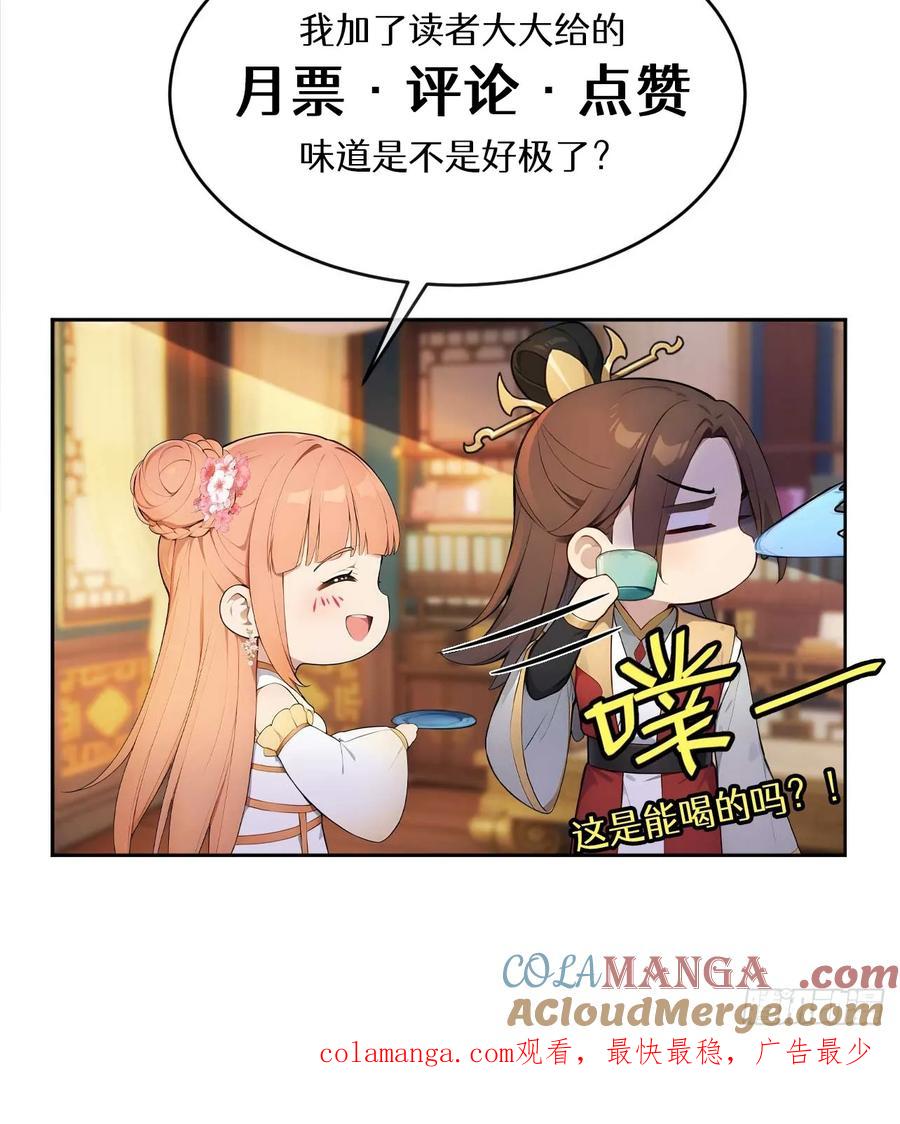 《回到古代当皇帝》33 被榨干的叶离 第52页
