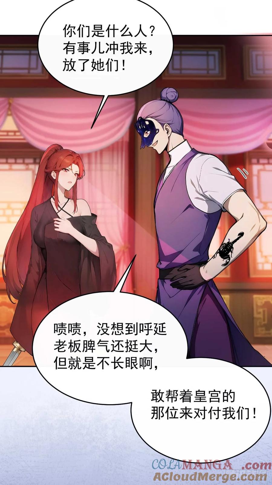 《回到古代当皇帝》33 被榨干的叶离 第34页