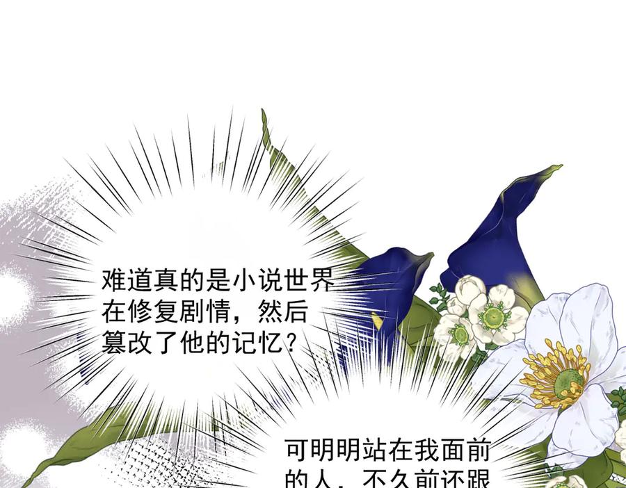 《虐文女主觉醒后》33 让他们夫妻重聚 第102页