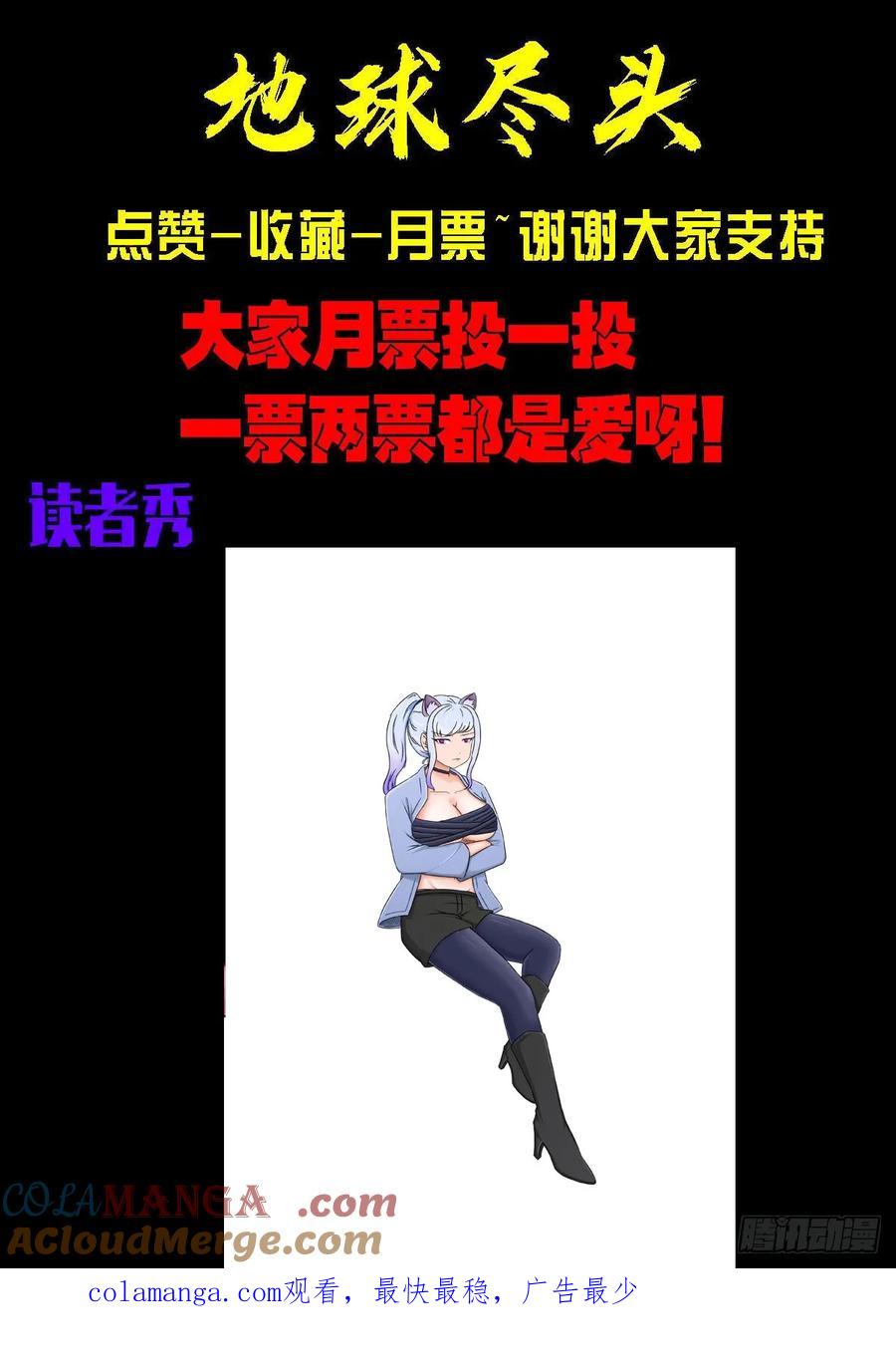 《地球尽头》362集 第15页