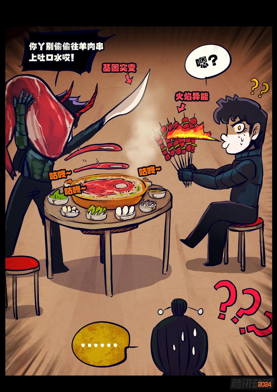 《地球尽头》362集 第14页