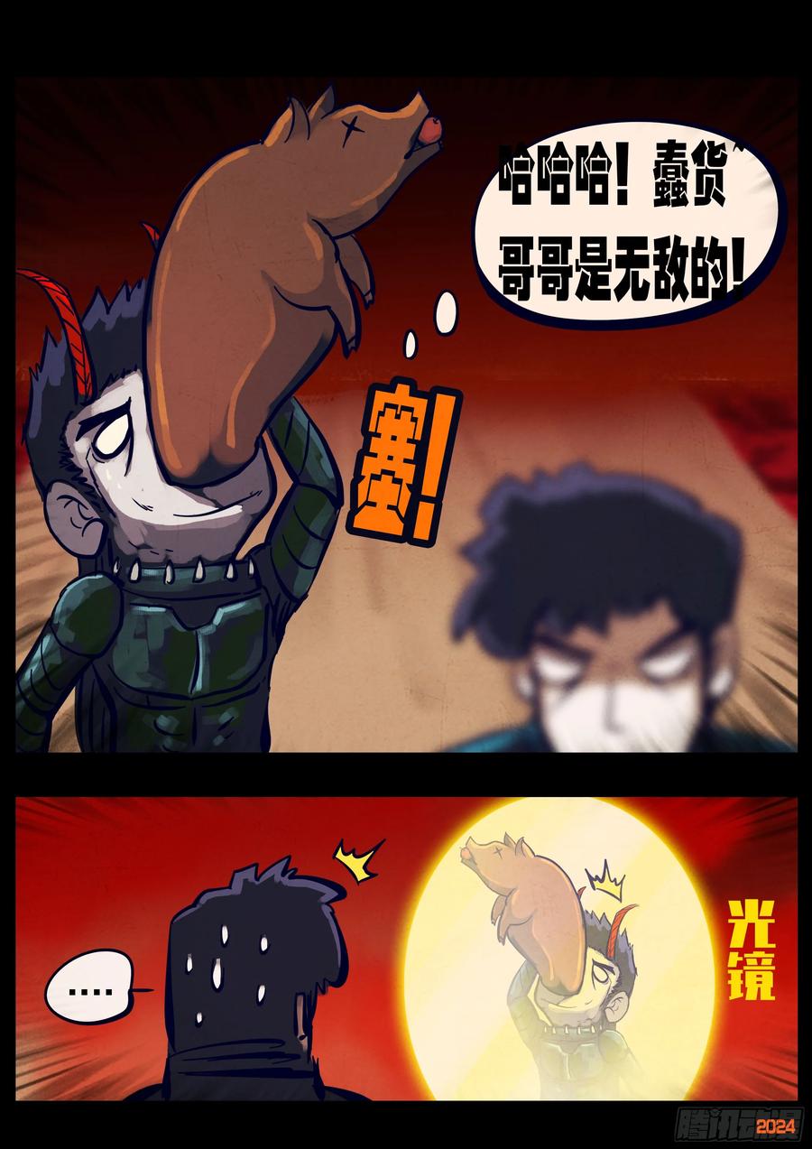 《地球尽头》362集 第12页