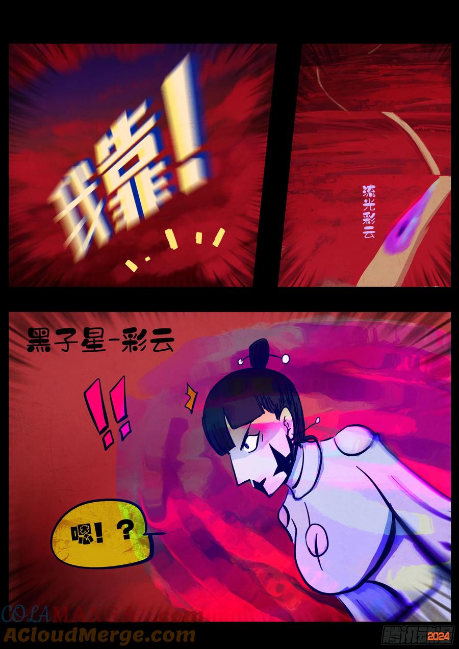 《地球尽头》362集 第13页
