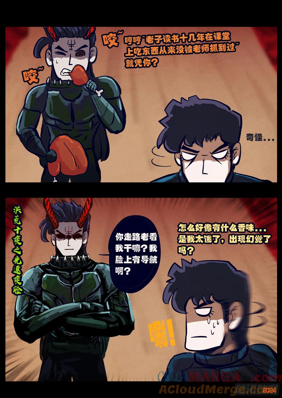 《地球尽头》362集 第11页