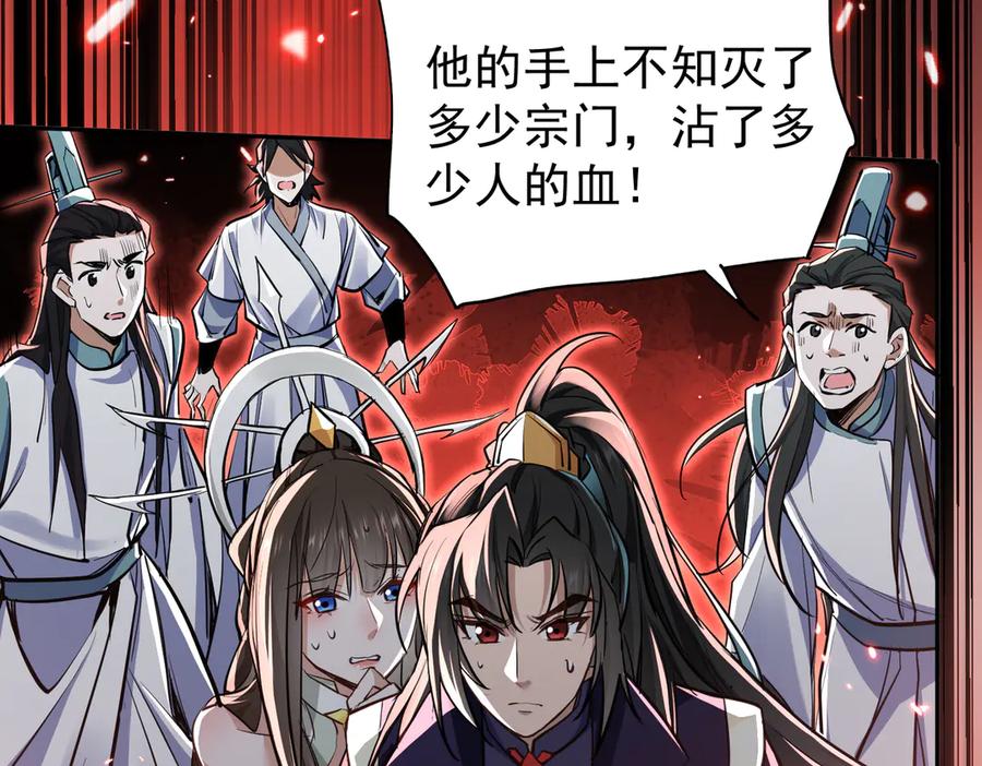 《玄幻：我的女帝徒弟要黑化》第2话 尸鬼老祖来袭 第59页