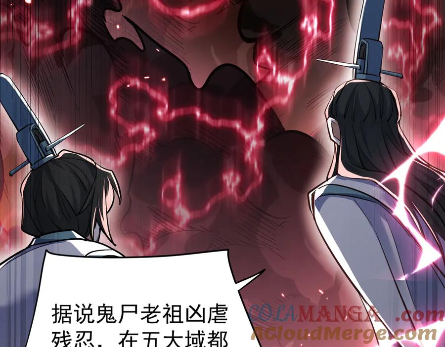 《玄幻：我的女帝徒弟要黑化》第2话 尸鬼老祖来袭 第57页
