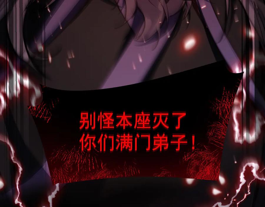《玄幻：我的女帝徒弟要黑化》第2话 尸鬼老祖来袭 第64页