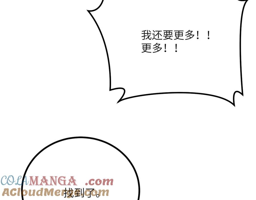 《我死后，化身武道天魔》第41话 无限冰美式24小时特训 第173页