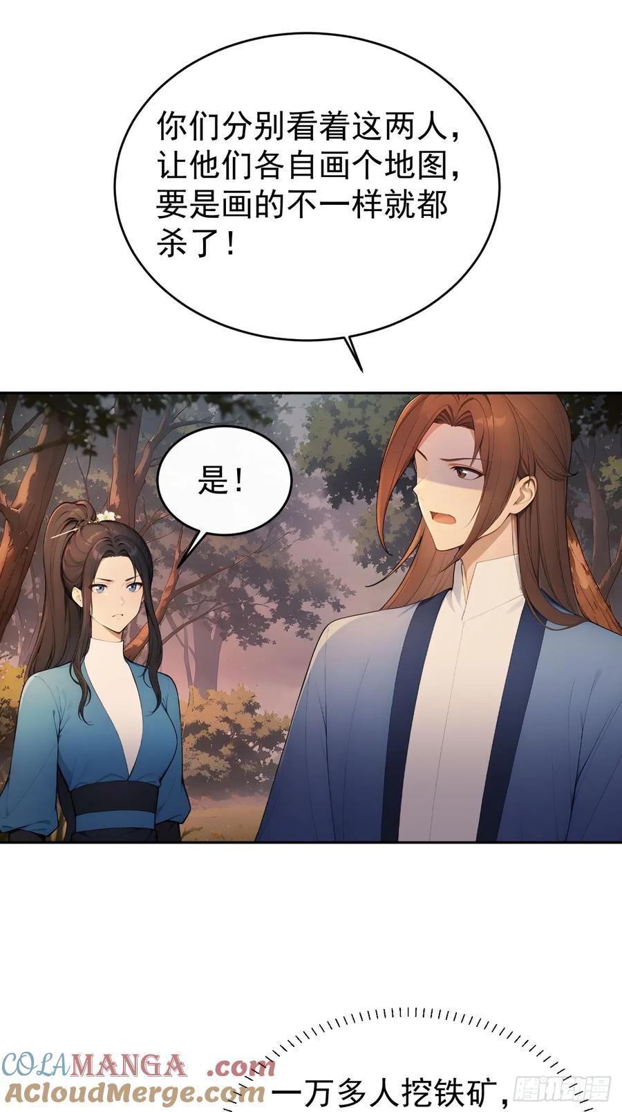 《回到古代当皇帝》42 水能载舟，亦能覆舟 第49页