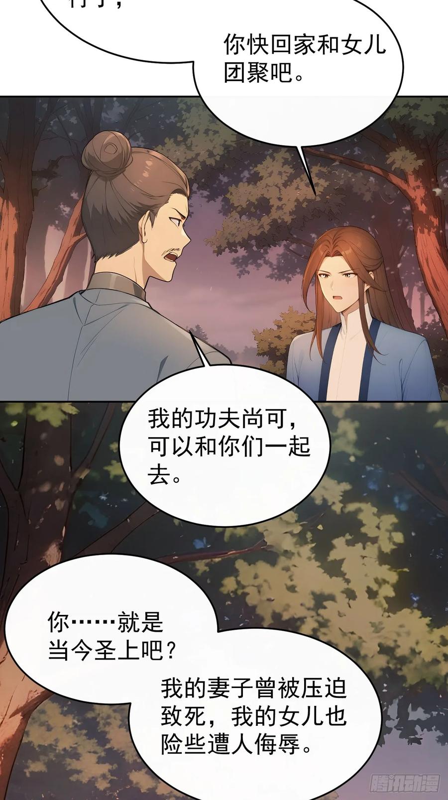 《回到古代当皇帝》42 水能载舟，亦能覆舟 第51页