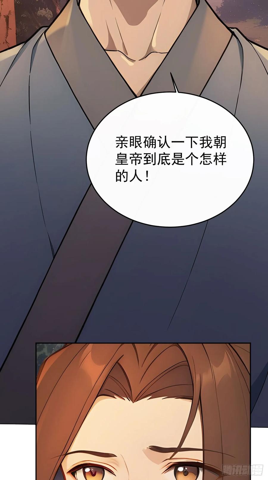 《回到古代当皇帝》42 水能载舟，亦能覆舟 第54页