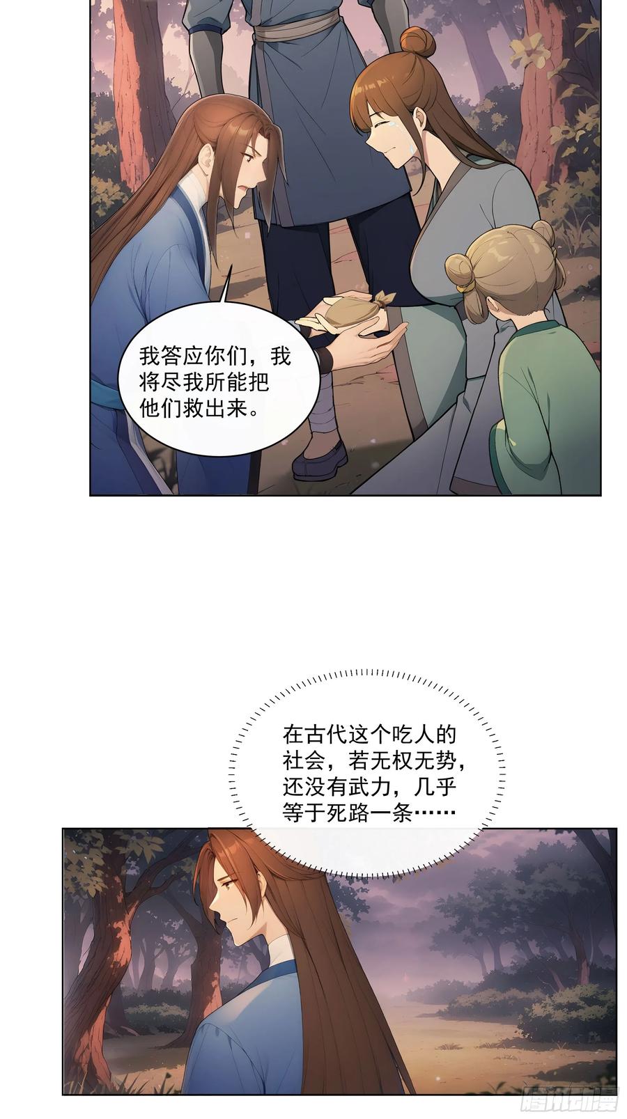 《回到古代当皇帝》42 水能载舟，亦能覆舟 第45页