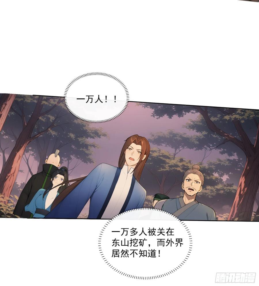 《回到古代当皇帝》42 水能载舟，亦能覆舟 第48页