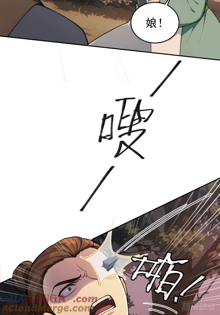 《回到古代当皇帝》42 水能载舟，亦能覆舟 第31页