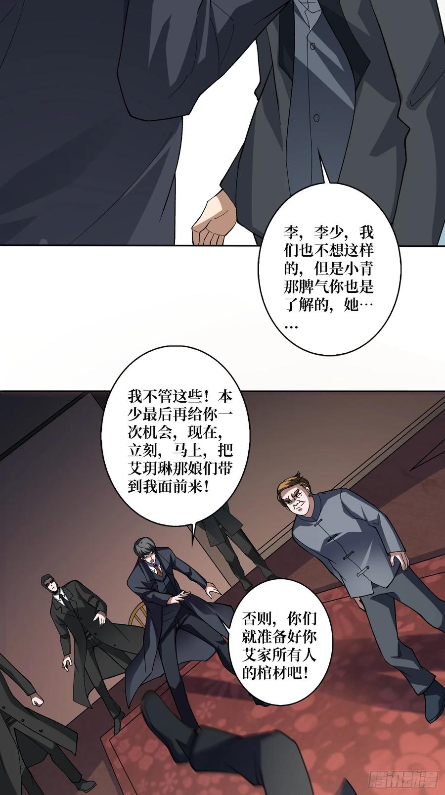 《无限转职：我能召唤满级女神》第47话 以真乱假 第33页