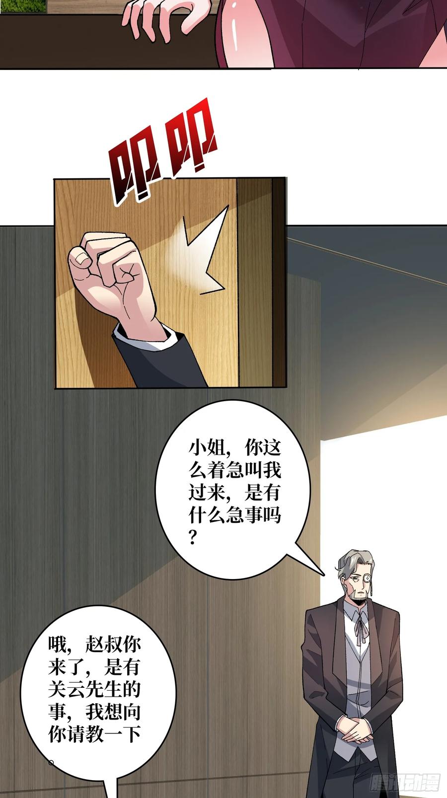 《无限转职：我能召唤满级女神》第47话 以真乱假 第23页