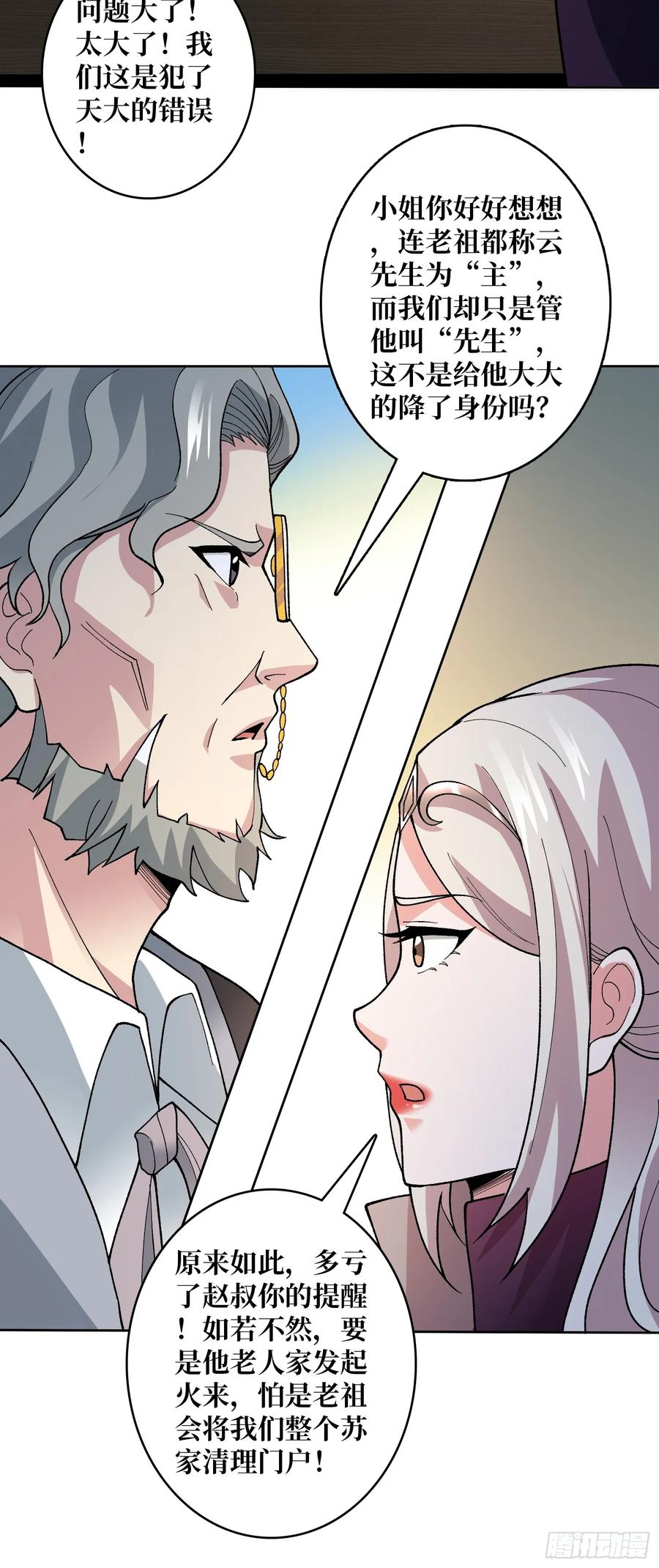 《无限转职：我能召唤满级女神》第47话 以真乱假 第29页