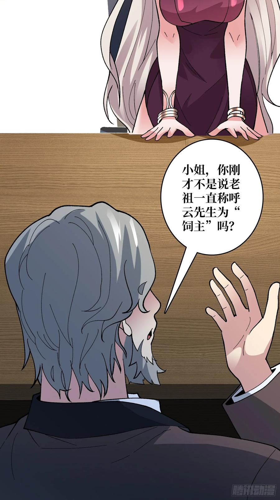 《无限转职：我能召唤满级女神》第47话 以真乱假 第27页
