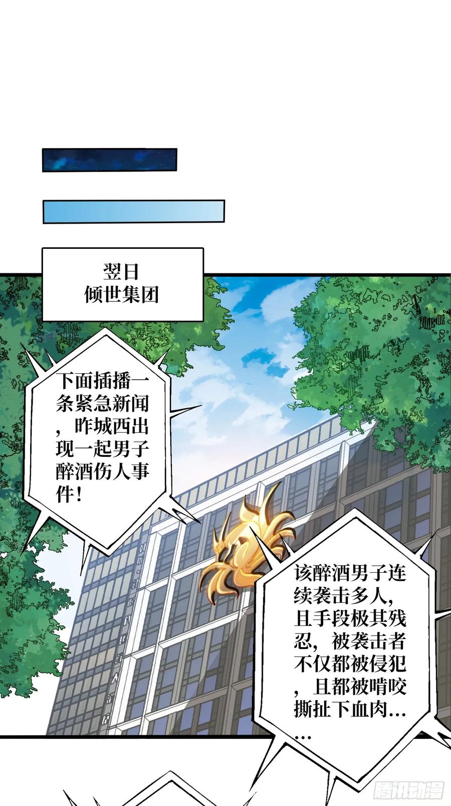《无限转职：我能召唤满级女神》第47话 以真乱假 第21页