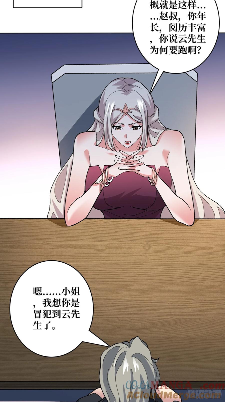 《无限转职：我能召唤满级女神》第47话 以真乱假 第25页