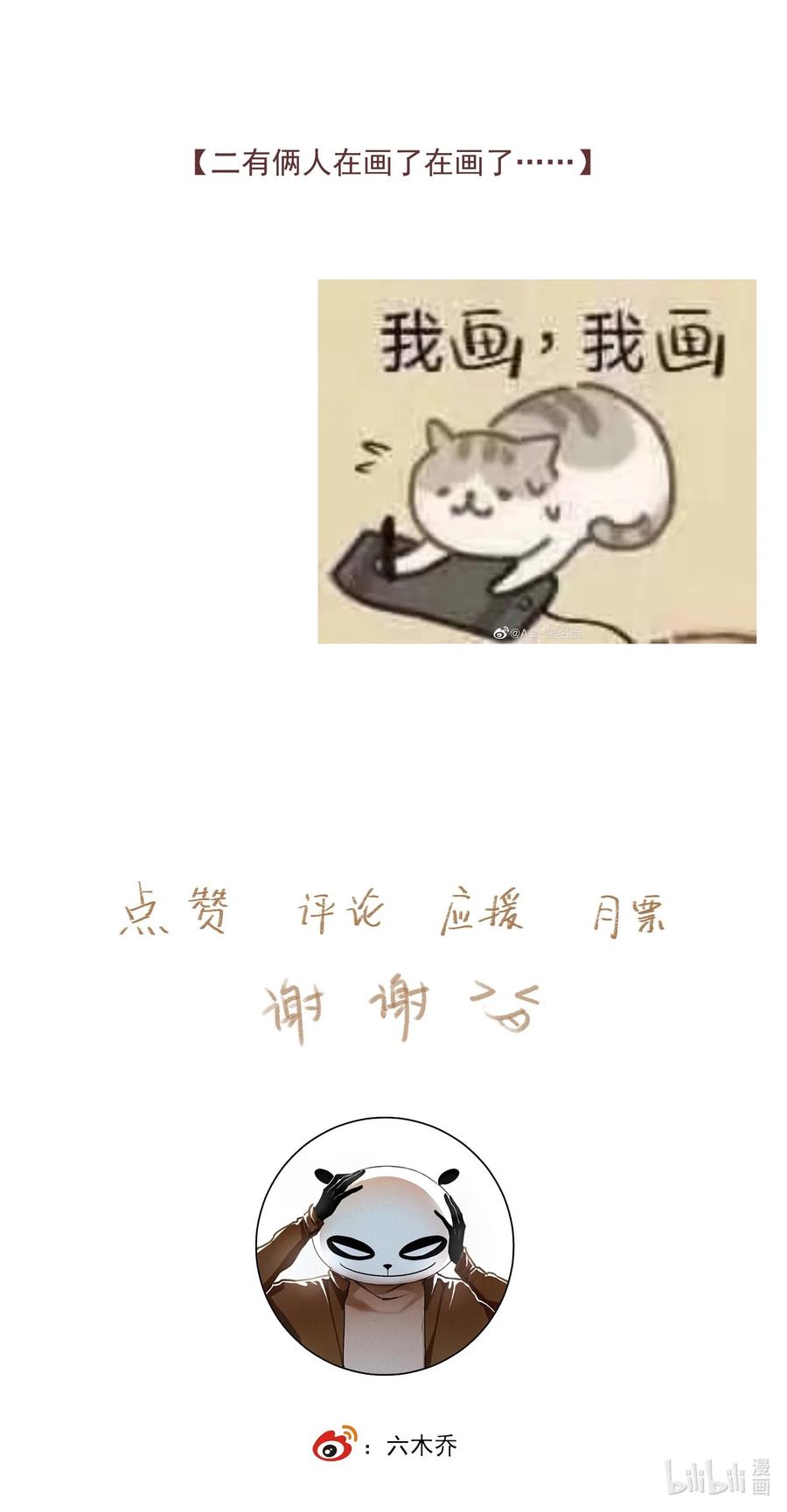 不小心救了江湖公敌 050 睹我思仇人（上） 第16页