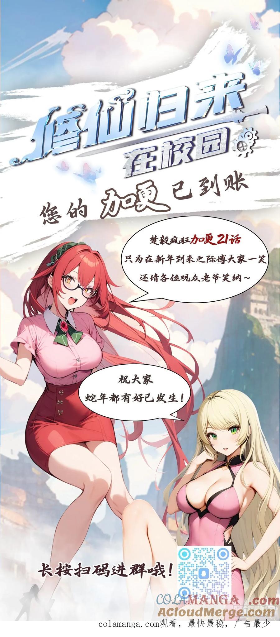 修仙归来在校园 第二季 - 第101话 仙门开启之日 - 第58张图