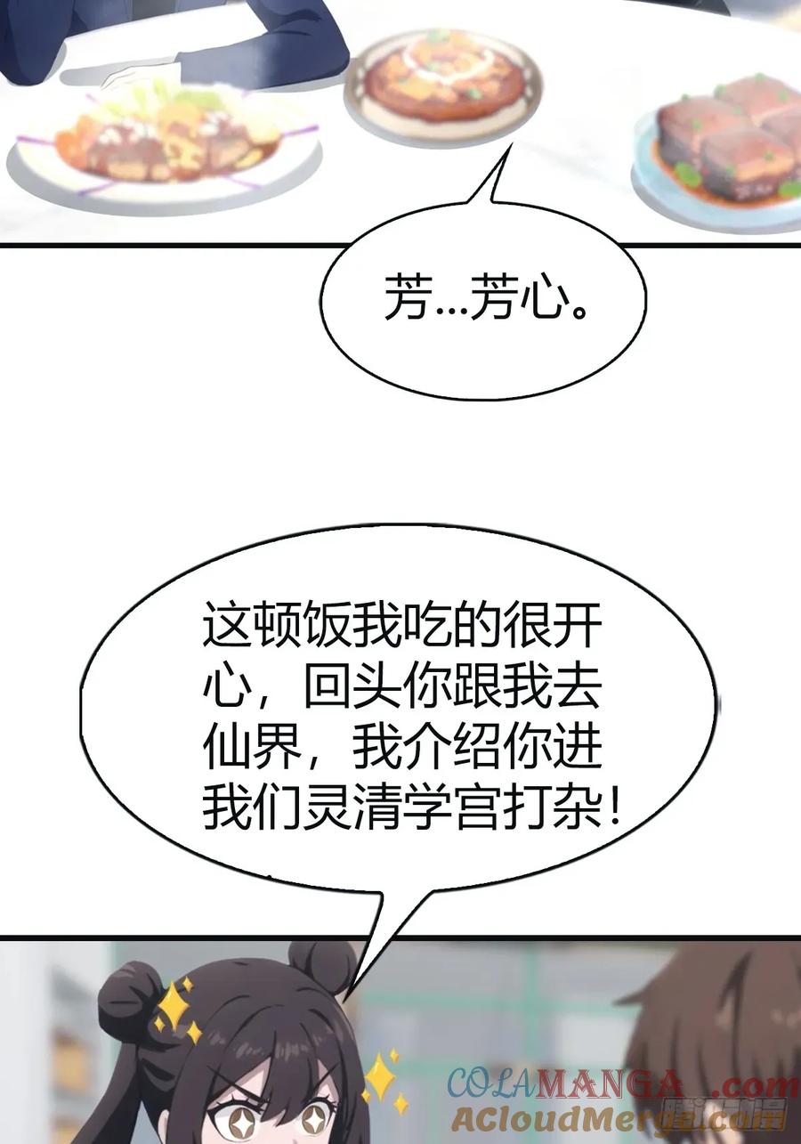 修仙归来在校园 第二季 - 第101话 仙门开启之日 - 第55张图