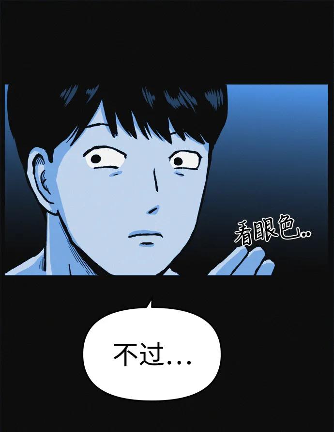 可疑的减肥俱乐部 - 第6话 这不可能是真的 - 第44张图