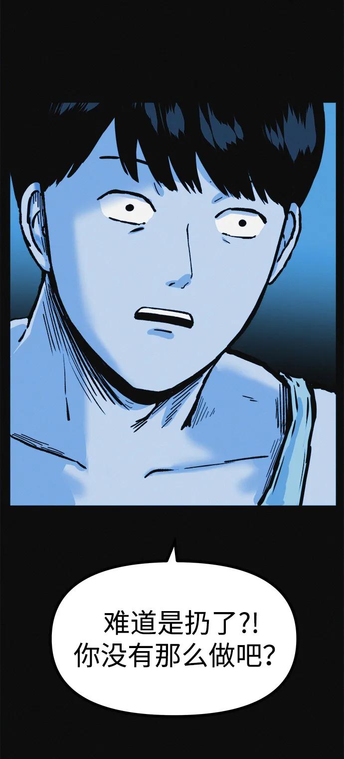 可疑的减肥俱乐部 - 第6话 这不可能是真的 - 第41张图