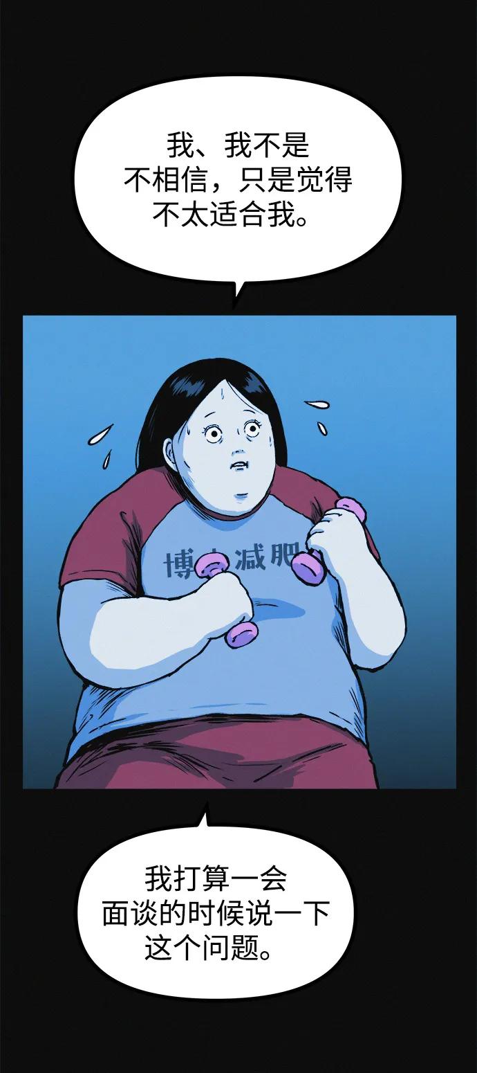 可疑的减肥俱乐部 - 第6话 这不可能是真的 - 第39张图