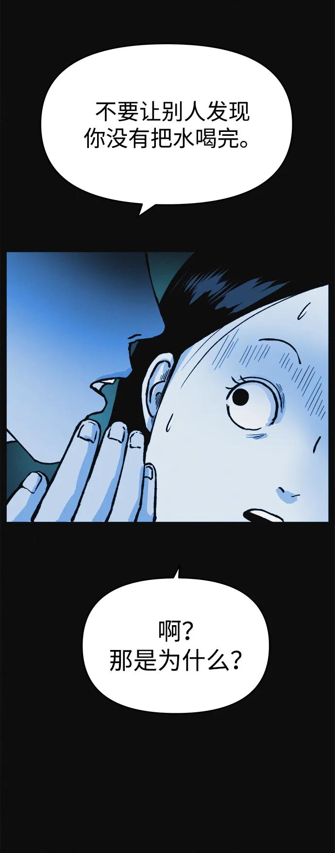 可疑的减肥俱乐部 - 第6话 这不可能是真的 - 第45张图