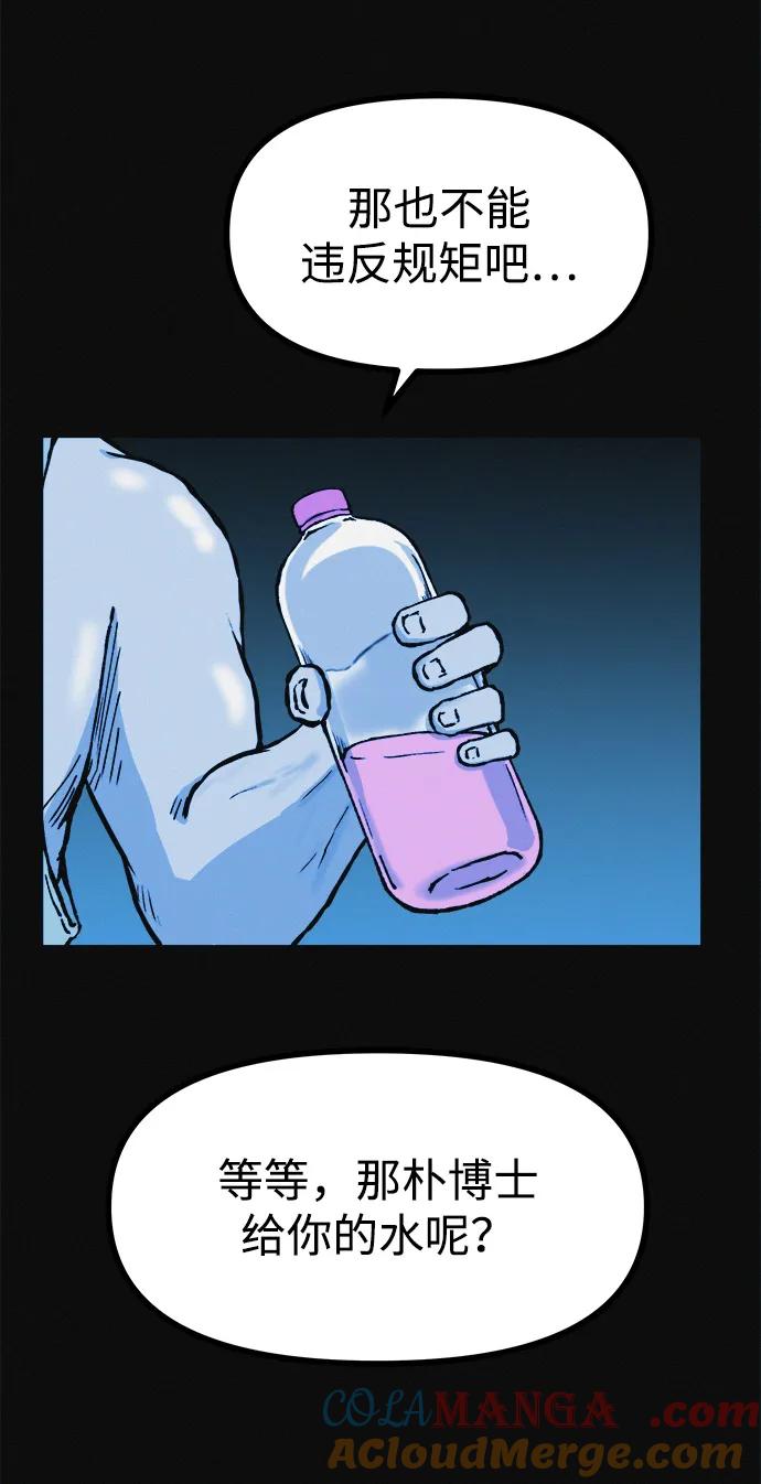 可疑的减肥俱乐部 - 第6话 这不可能是真的 - 第40张图