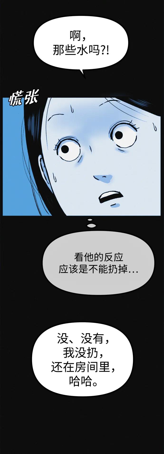 可疑的减肥俱乐部 - 第6话 这不可能是真的 - 第42张图