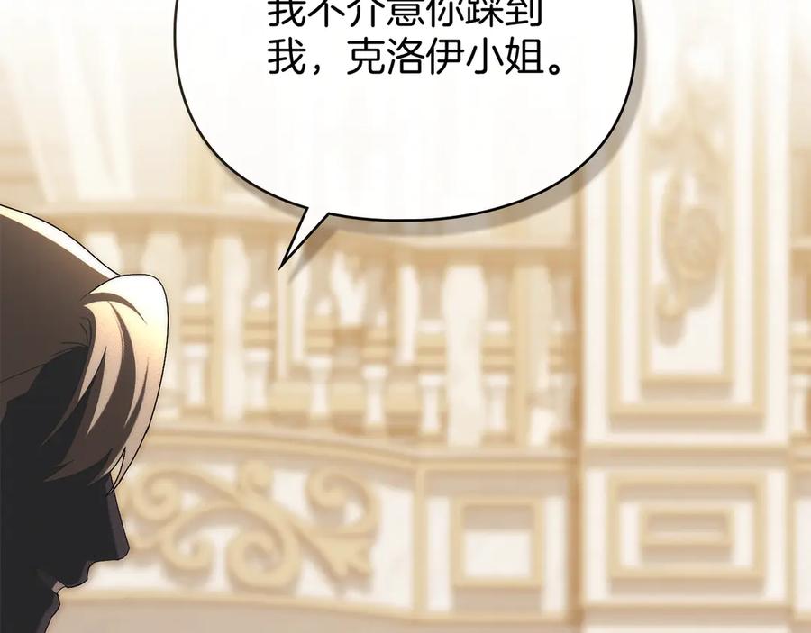 默许侵占 - 第58话 共舞 - 第130张图