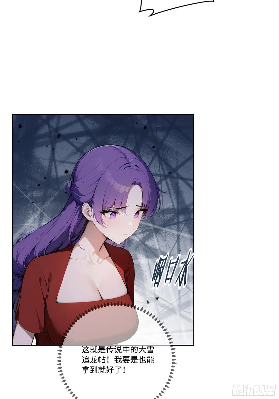 大夏剑主 - 07 大雪追龙帖 - 第89张图