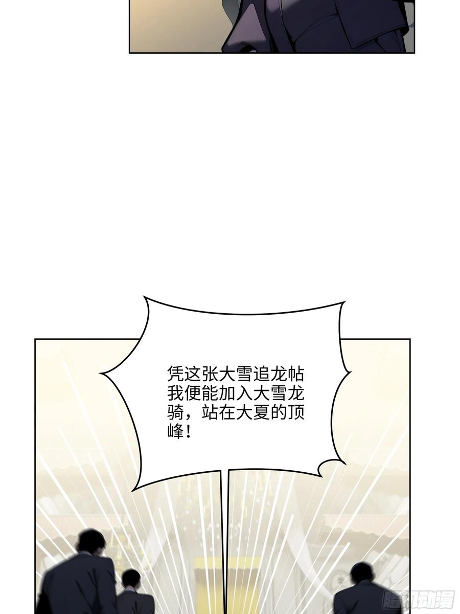 大夏剑主 - 07 大雪追龙帖 - 第86张图