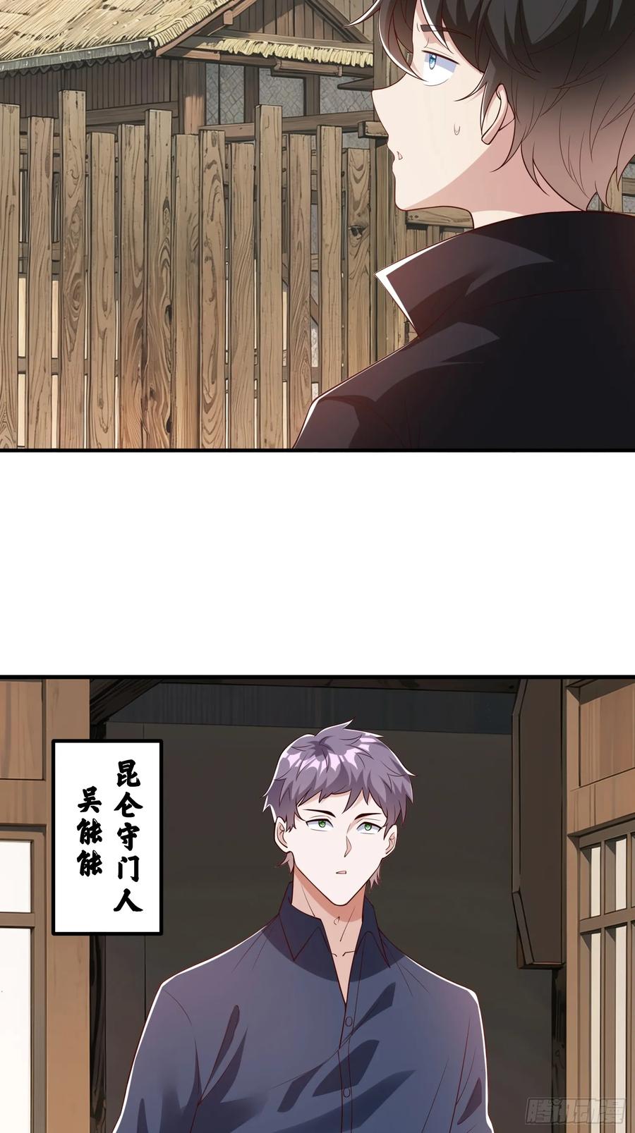 《我在都市修炼成神》第76话 第2页