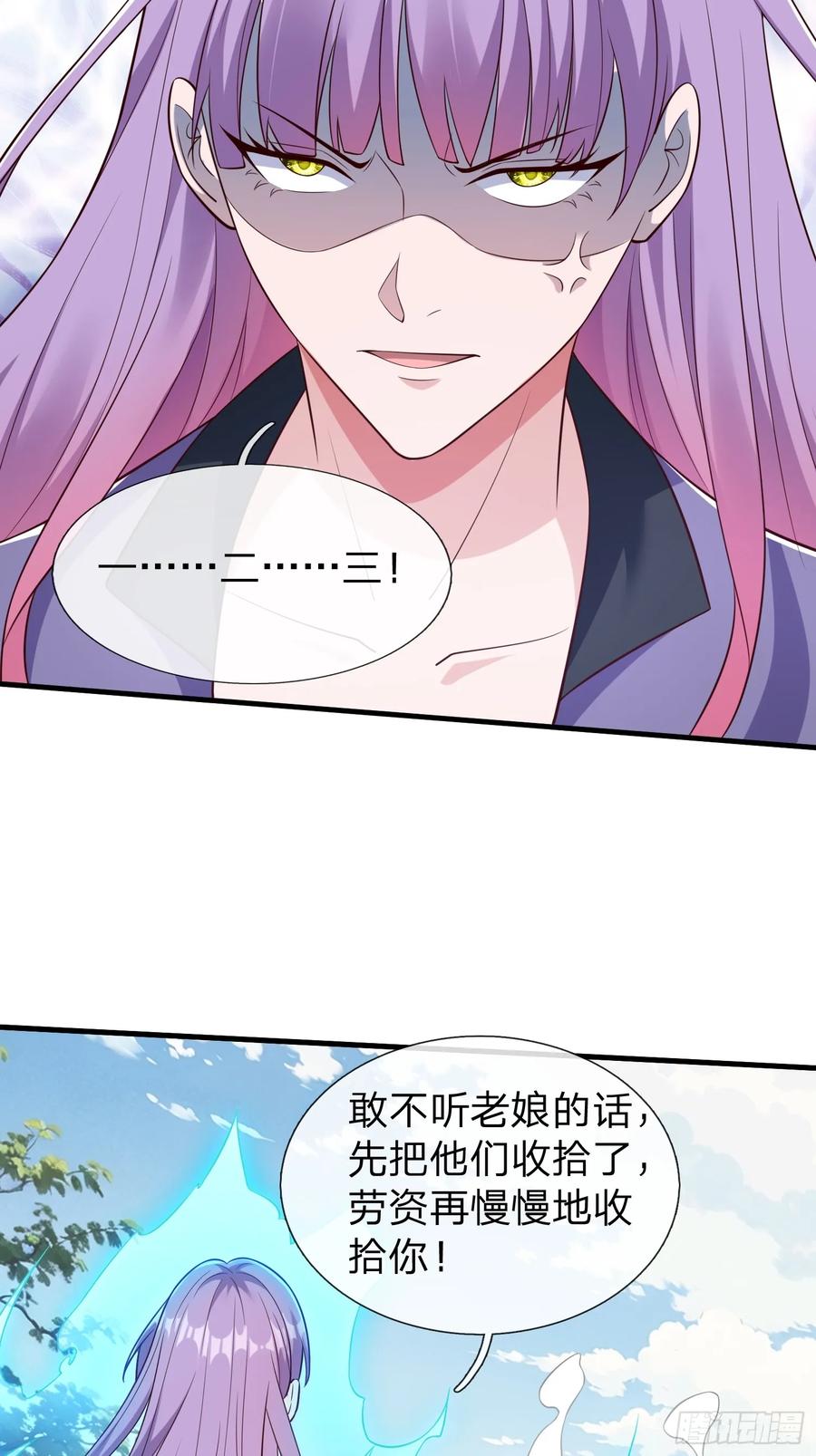 《我在都市修炼成神》第76话 第17页