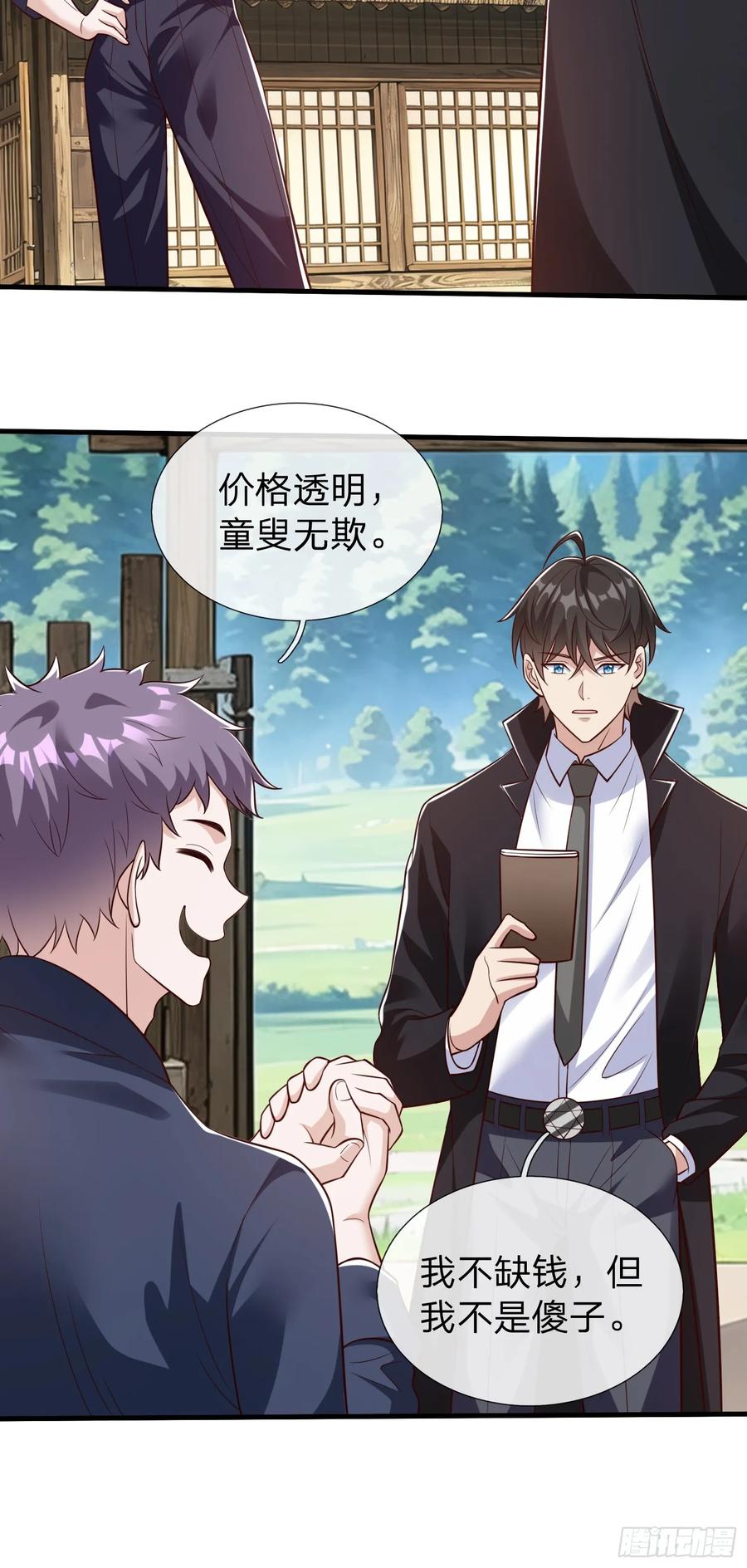 《我在都市修炼成神》第76话 第9页