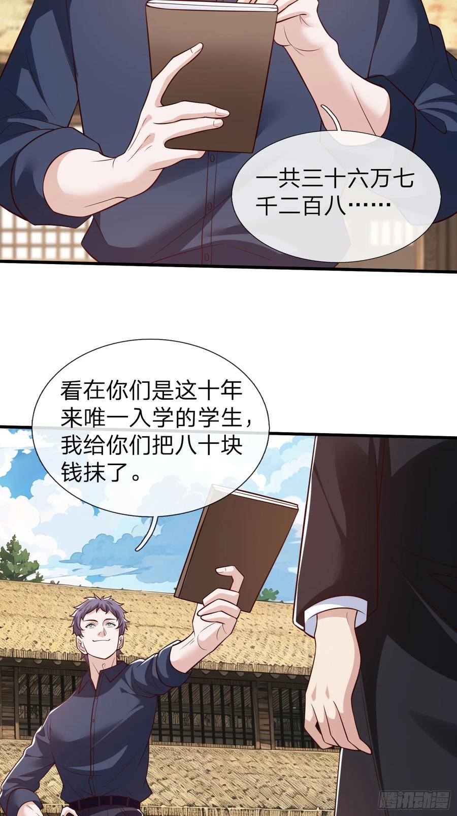 《我在都市修炼成神》第76话 第8页