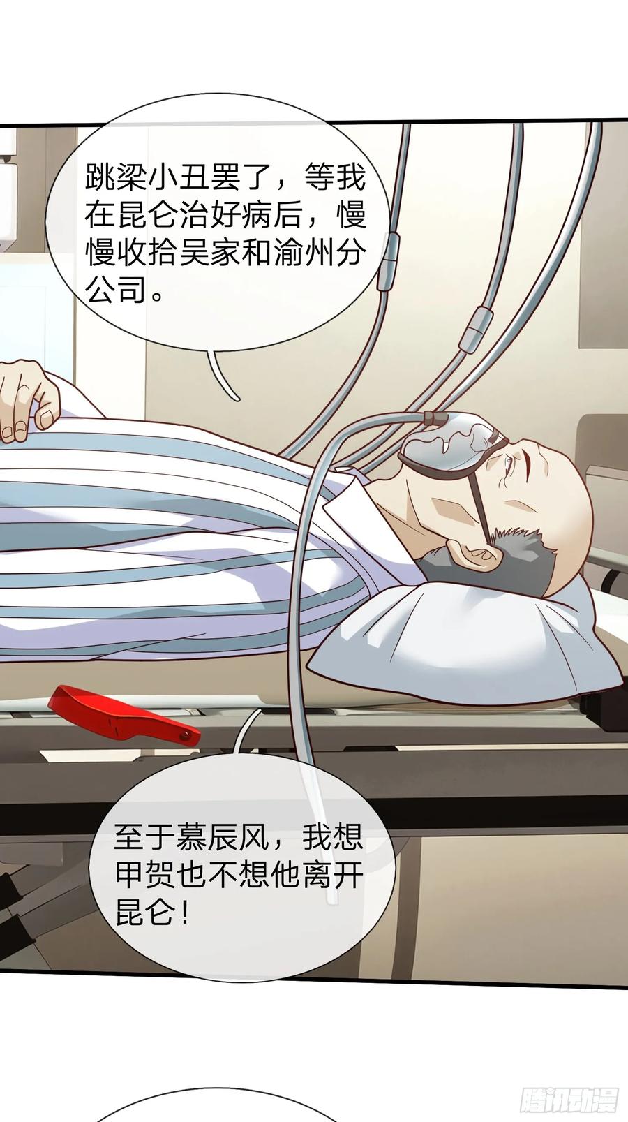 《我在都市修炼成神》第76话 第32页