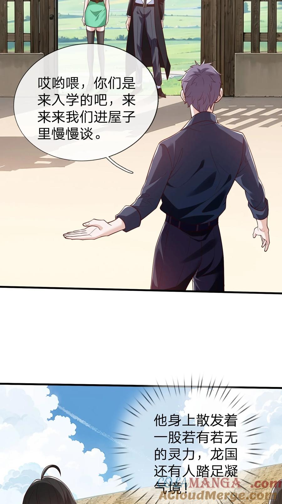 《我在都市修炼成神》第76话 第4页