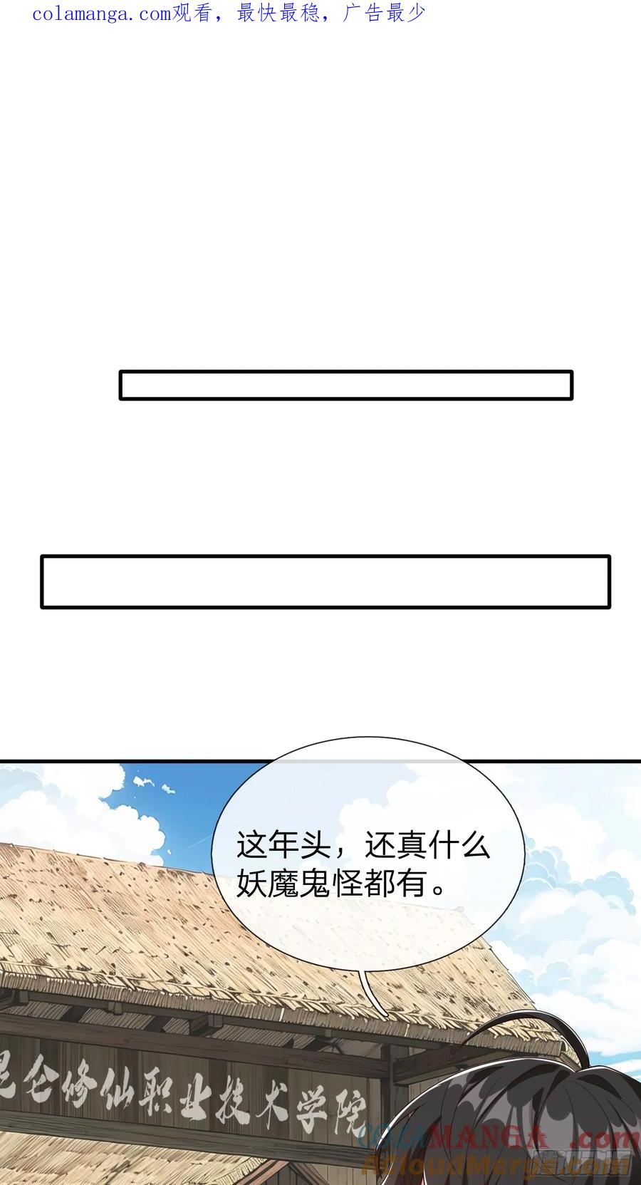 《我在都市修炼成神》第76话 第1页