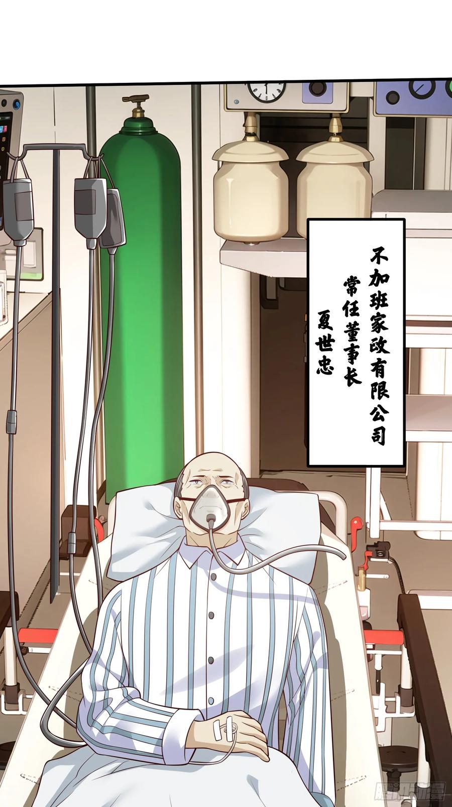 《我在都市修炼成神》第76话 第24页