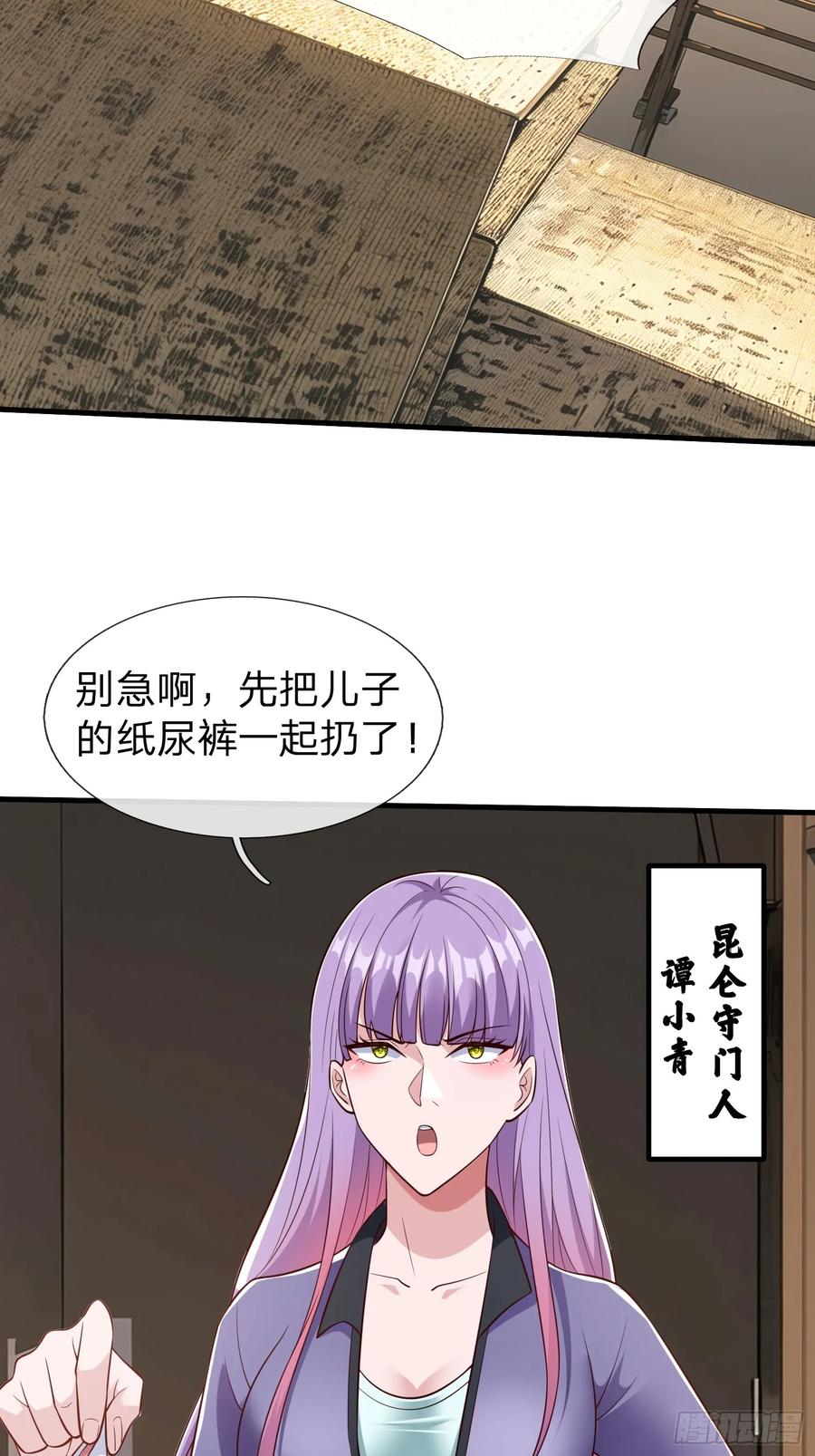 《我在都市修炼成神》第76话 第15页